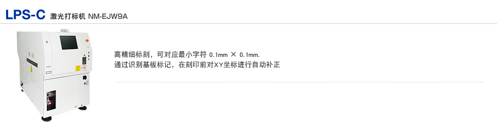 激光打标机 LPS-C